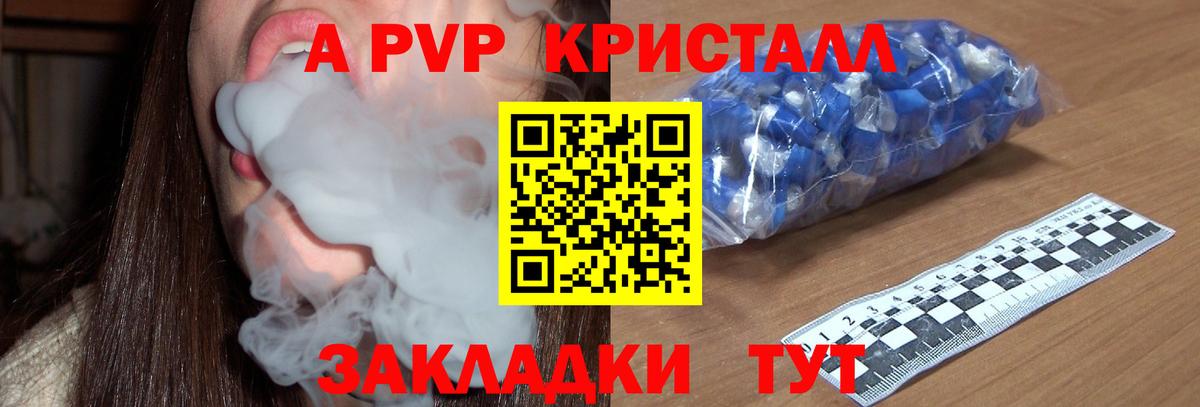 A PVP VHQ  A-PVP VHQ  Астрахань  APVP СК  Вход с VPN 
