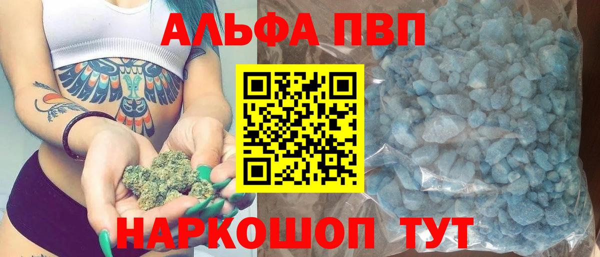 Alpha PVP кристаллы Астрахань