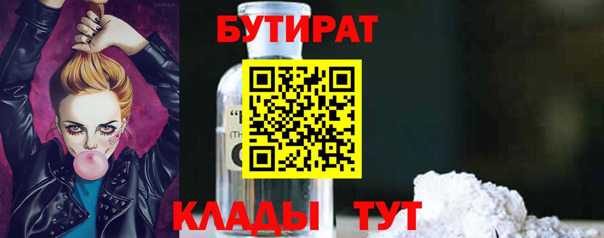 Астрахань  Бутират  Вход с VPN  Бутират буратино 