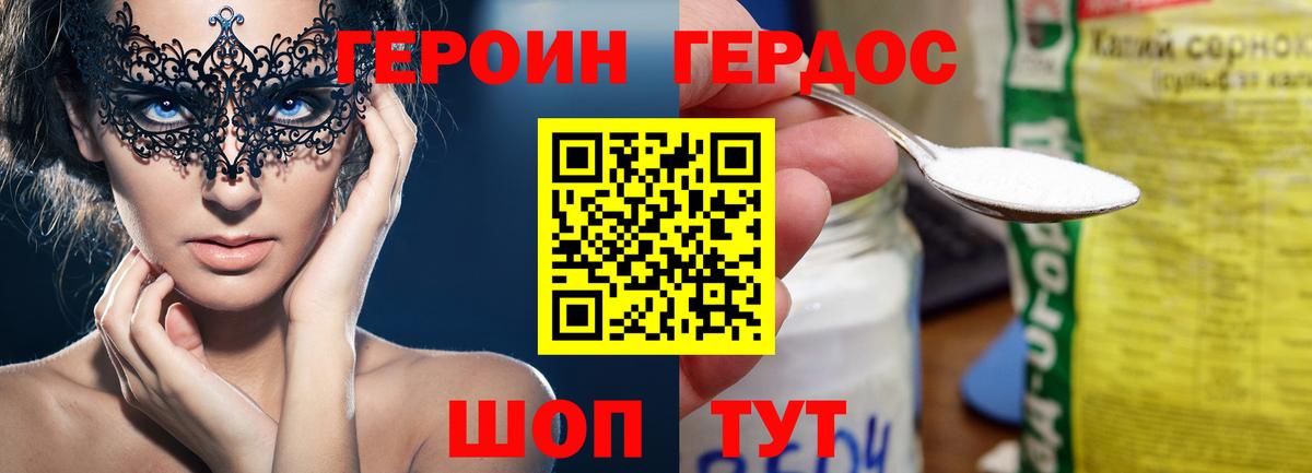 ГЕРОИН Heroin  Вход с VPN  Астрахань 