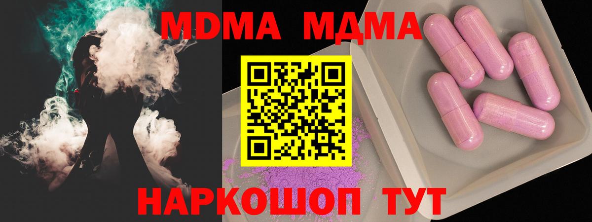 MDMA кристаллы  МДМА молли  Вход с VPN  Астрахань 