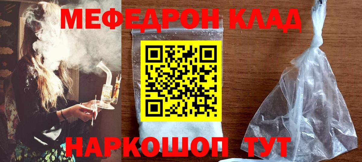 Меф мяу мяу мука Астрахань
