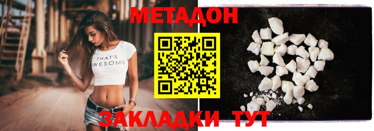 Метадон белоснежный  Вход с VPN  Астрахань 