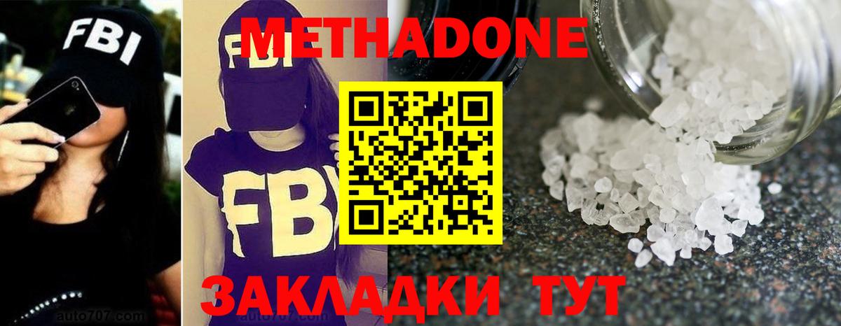 МЕТАДОН methadone Астрахань