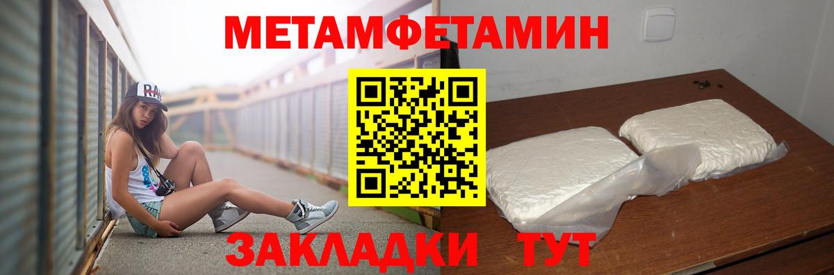 Астрахань  МЕТАМФЕТАМИН мет  Вход с VPN  МЕТАМФЕТАМИН мет 