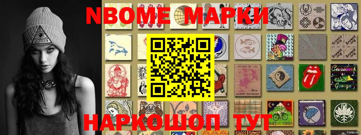 Наркотические марки 1500мкг Астрахань