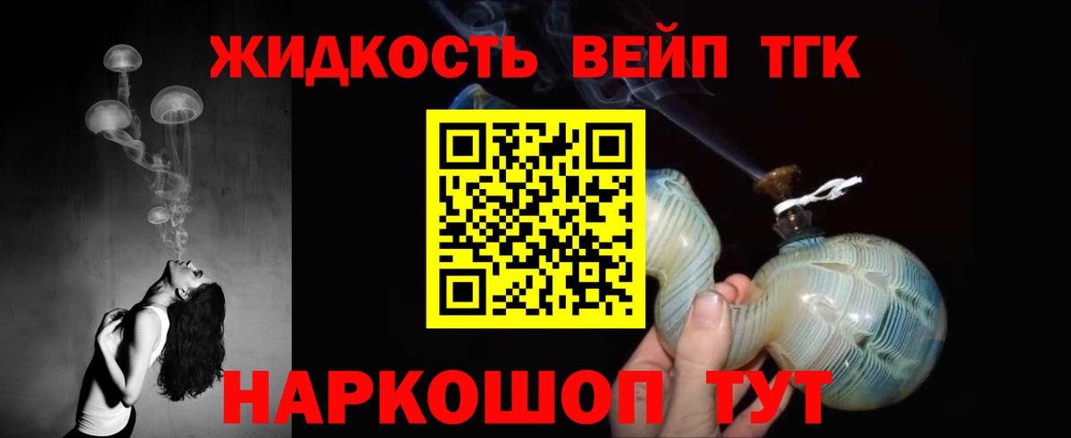 Дистиллят ТГК жижа  Дистиллят ТГК вейп с тгк  Астрахань  Вход с VPN 